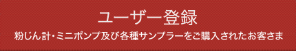 ユーザ登録