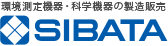 柴田科学株式会社 - 環境測定機器・科学機器の製造販売