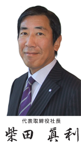社長挨拶