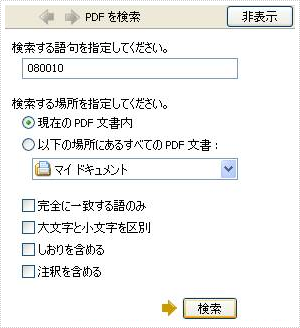 検索例