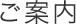 お知らせ